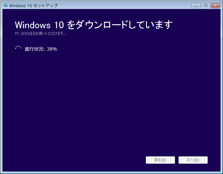 Windows10 のダウンロード