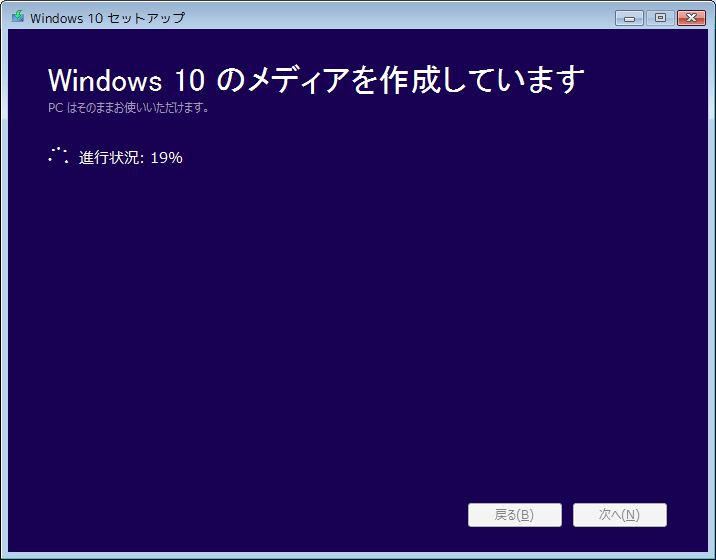 Windows10 のメディアを作成（？）