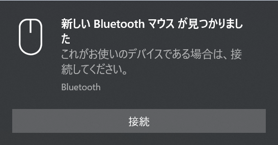 Bluetooth接続の確認。もちろん接続します。
